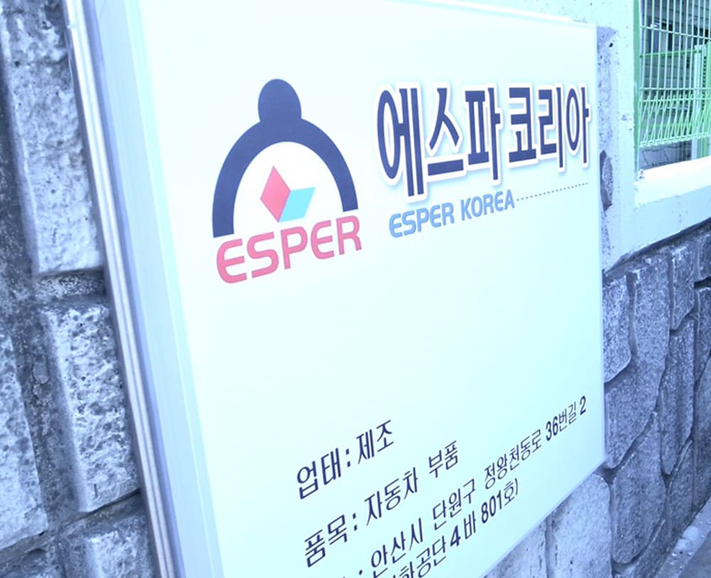 リフレクター製造|株式会社エスパー|ESPER KOREAとして韓国に営業所開設